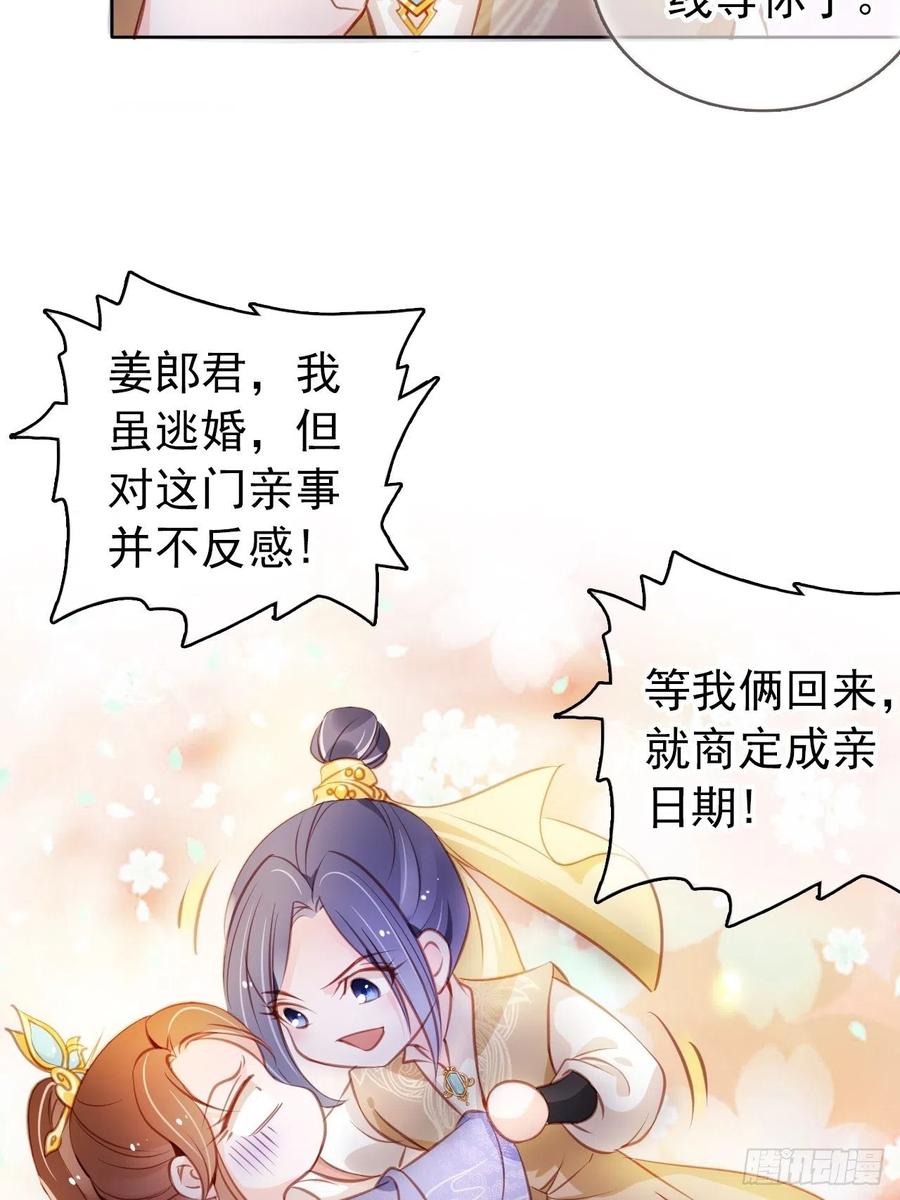 《她成了病娇君王的白月光》060 调戏小倌被男主抓包 第18页