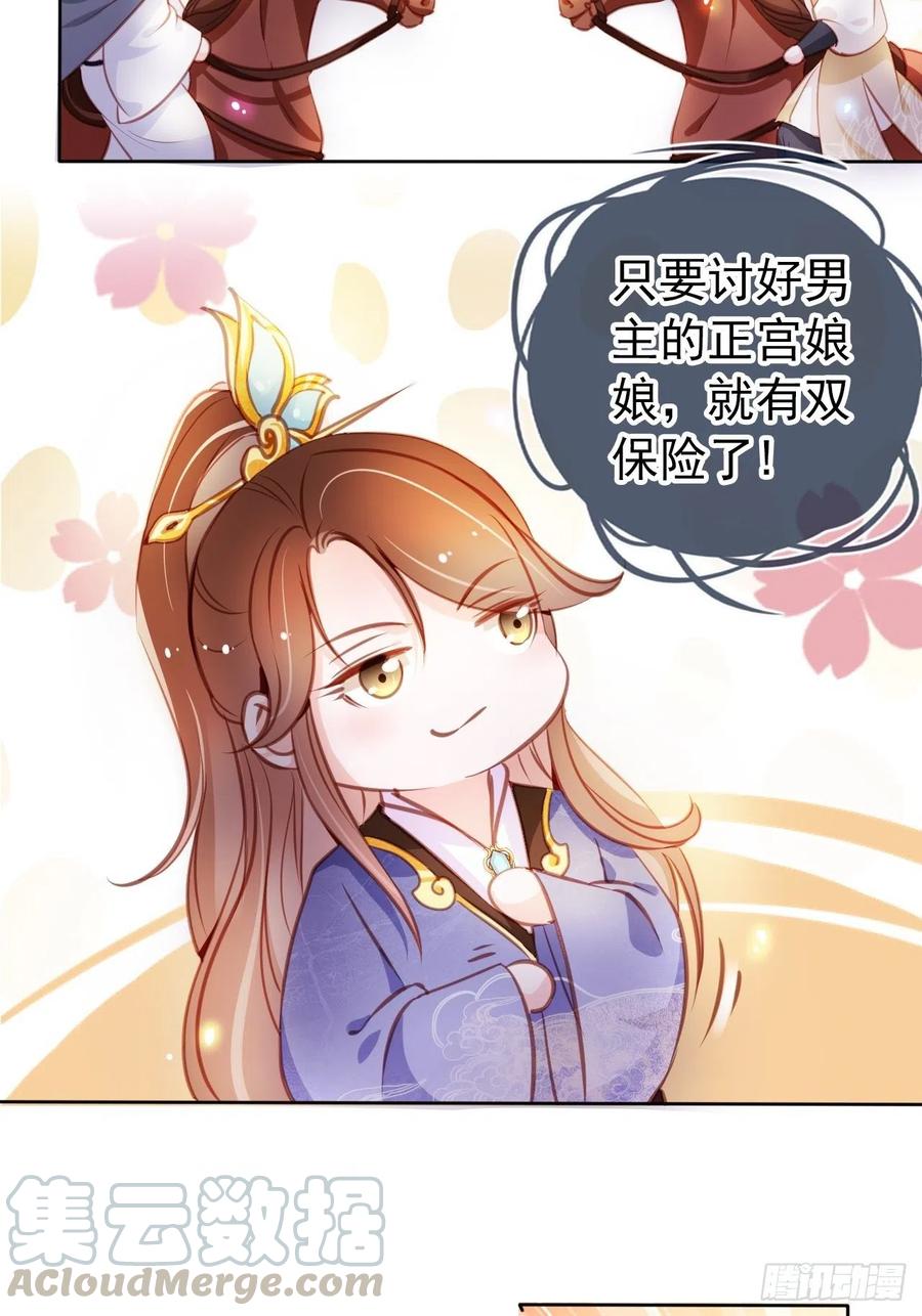 《她成了病娇君王的白月光》060 调戏小倌被男主抓包 第7页