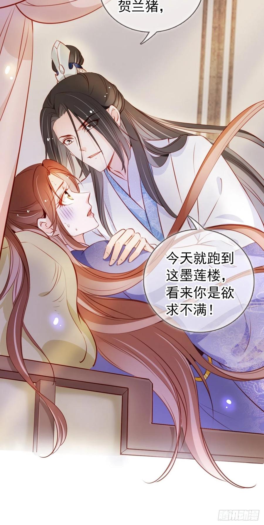 《她成了病娇君王的白月光》060 调戏小倌被男主抓包 第42页