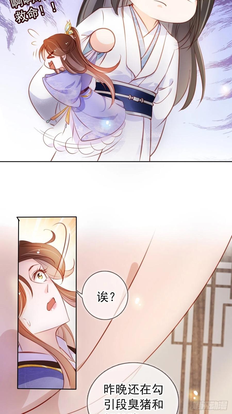 《她成了病娇君王的白月光》060 调戏小倌被男主抓包 第41页
