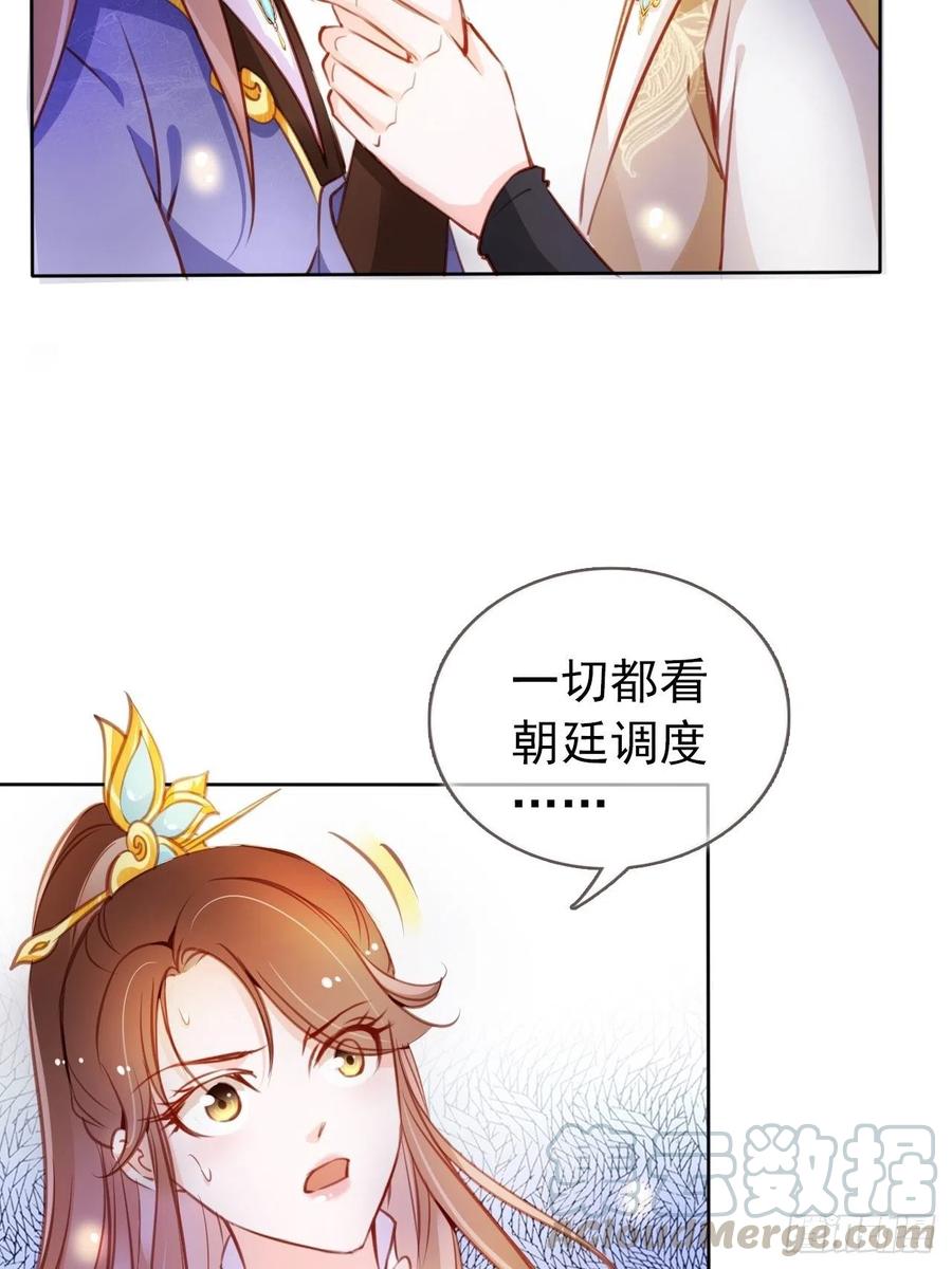 《她成了病娇君王的白月光》060 调戏小倌被男主抓包 第16页