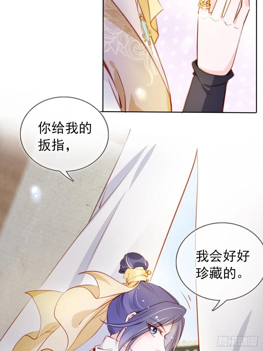 《她成了病娇君王的白月光》060 调戏小倌被男主抓包 第21页