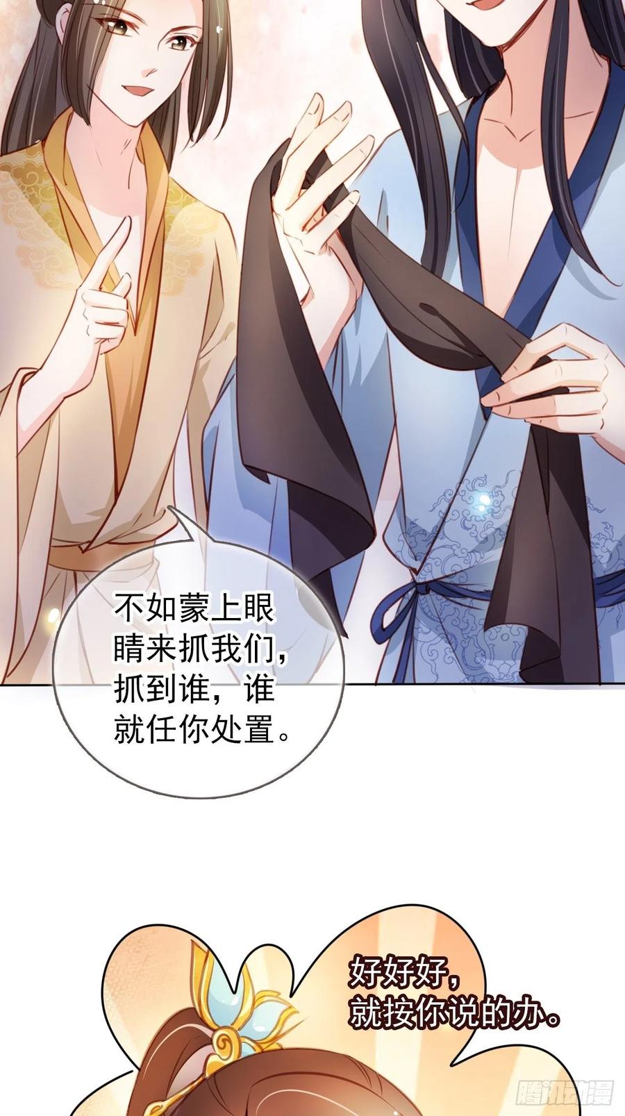 《她成了病娇君王的白月光》060 调戏小倌被男主抓包 第30页