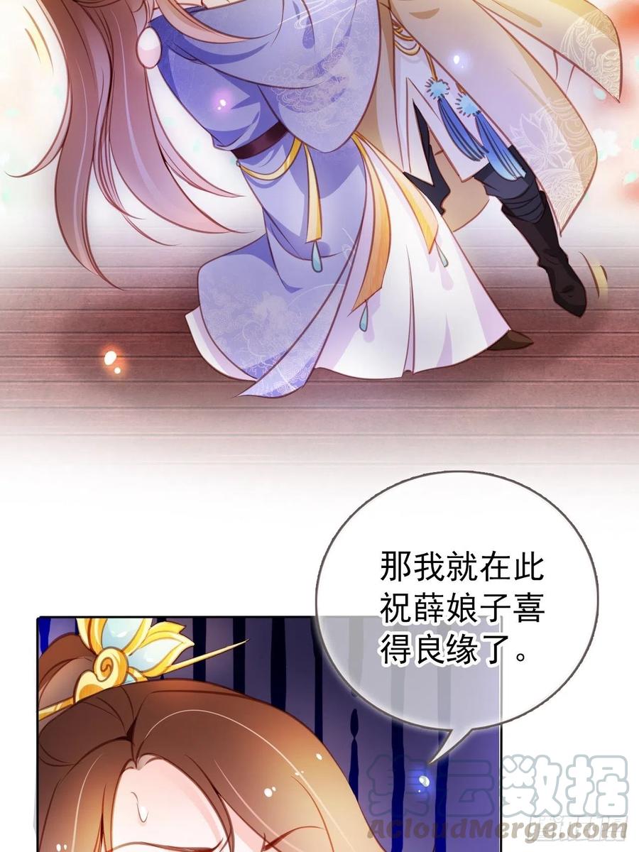 《她成了病娇君王的白月光》060 调戏小倌被男主抓包 第19页