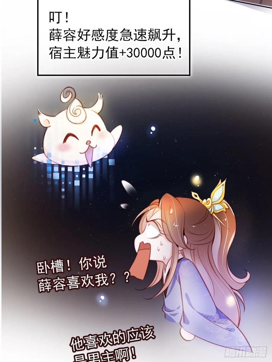 《她成了病娇君王的白月光》060 调戏小倌被男主抓包 第23页