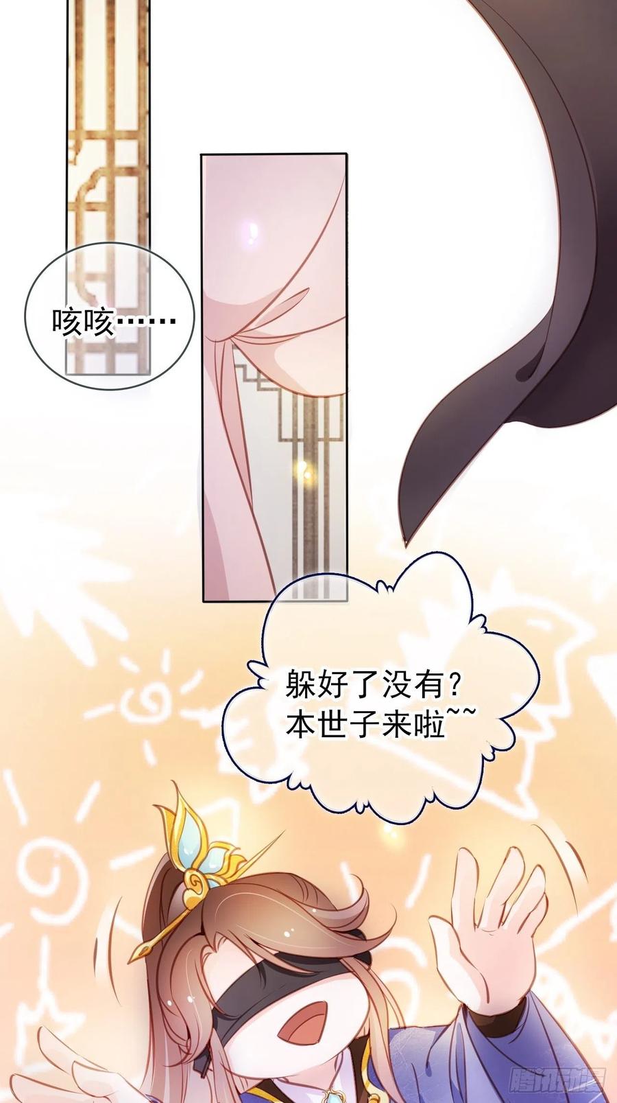 《她成了病娇君王的白月光》060 调戏小倌被男主抓包 第32页
