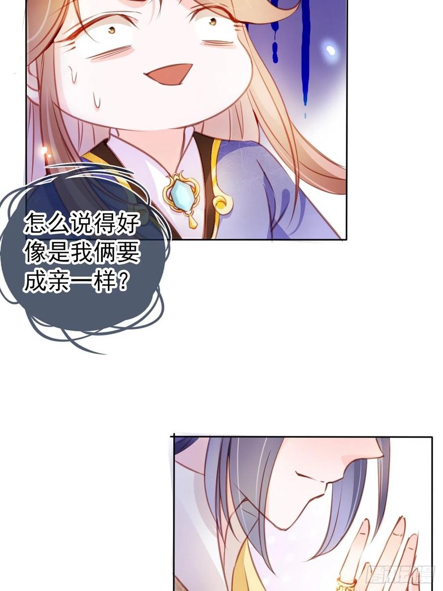 《她成了病娇君王的白月光》060 调戏小倌被男主抓包 第20页