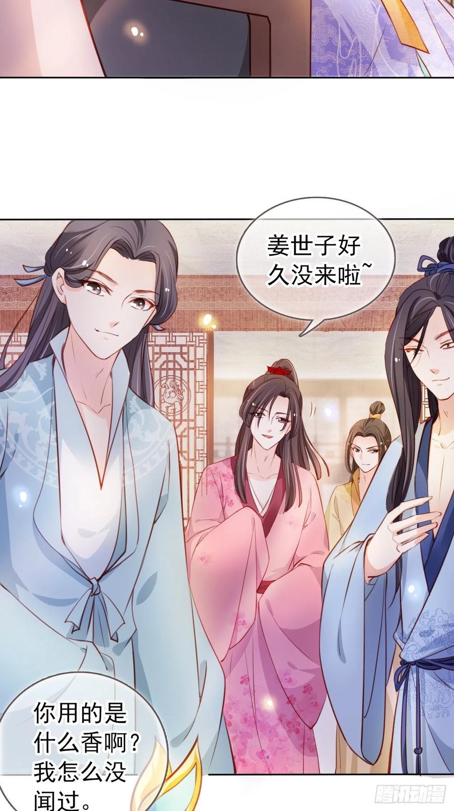 《她成了病娇君王的白月光》060 调戏小倌被男主抓包 第27页