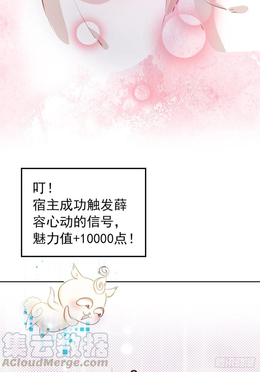 《她成了病娇君王的白月光》060 调戏小倌被男主抓包 第13页