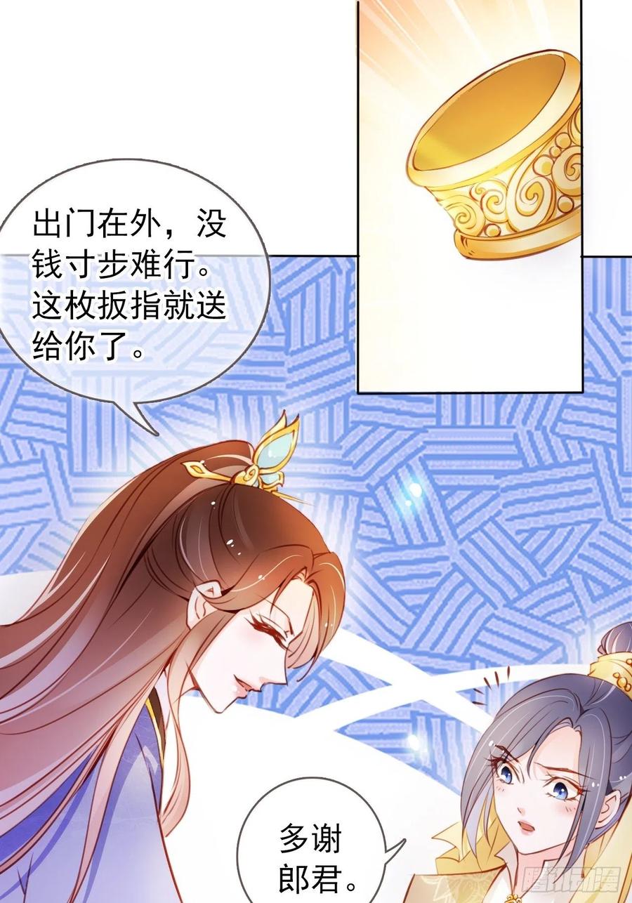 《她成了病娇君王的白月光》060 调戏小倌被男主抓包 第8页
