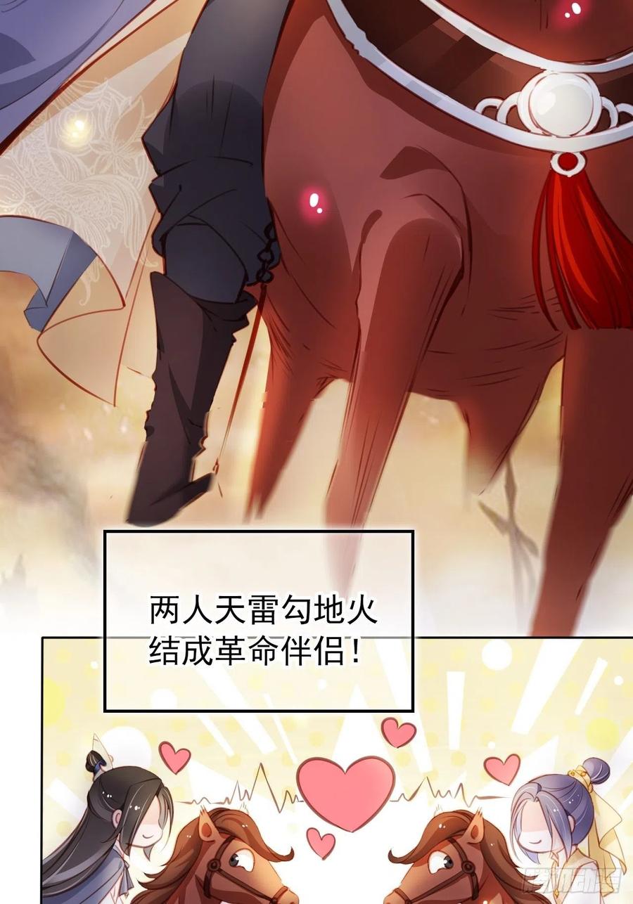 《她成了病娇君王的白月光》060 调戏小倌被男主抓包 第6页