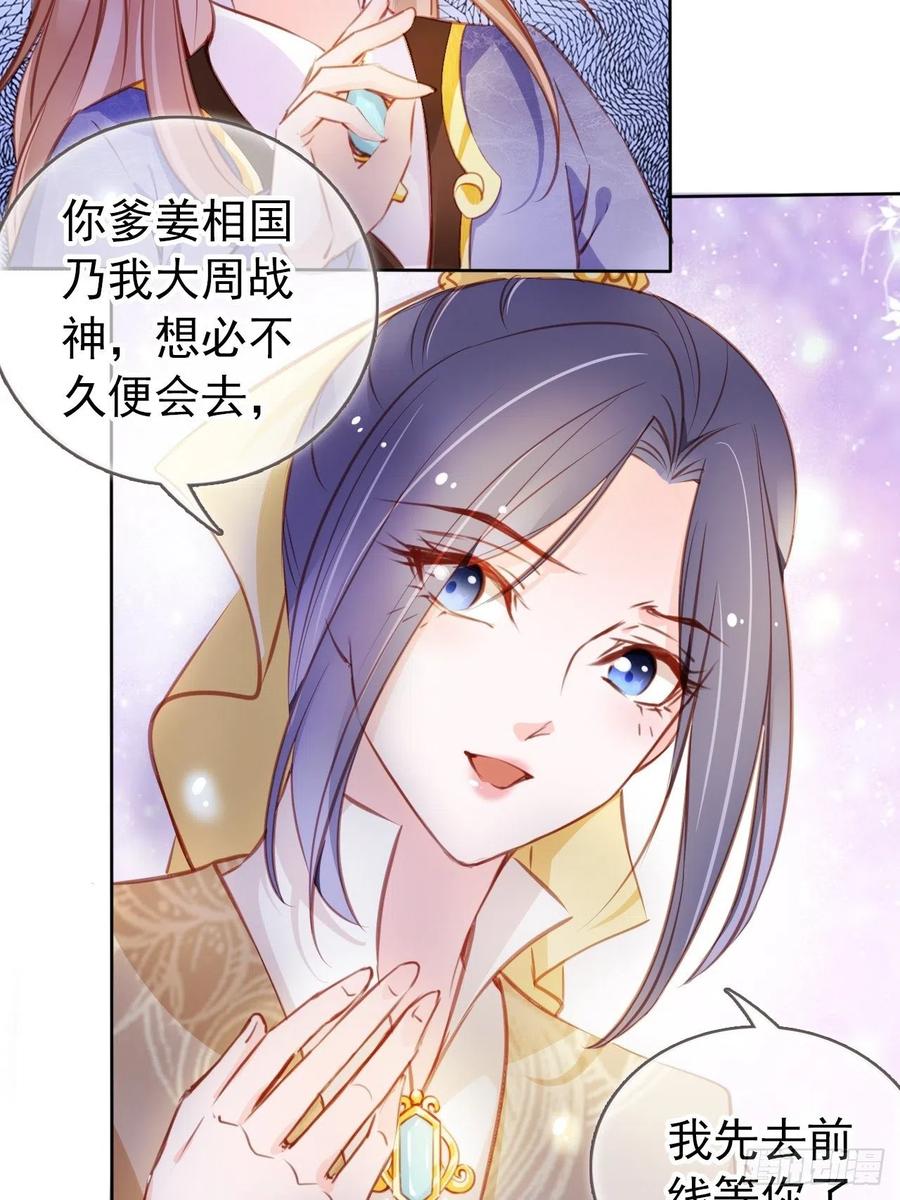 《她成了病娇君王的白月光》060 调戏小倌被男主抓包 第17页