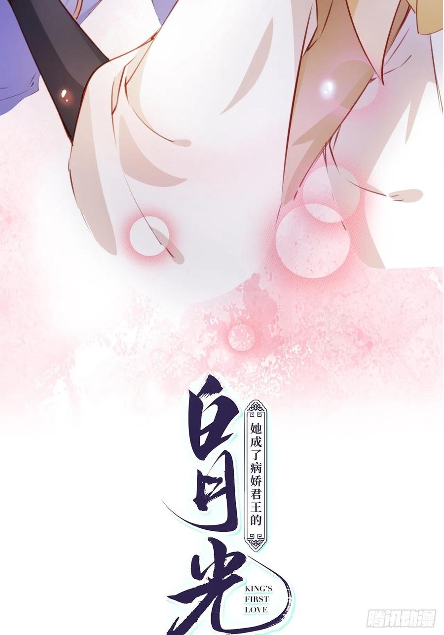 《她成了病娇君王的白月光》060 调戏小倌被男主抓包 第2页