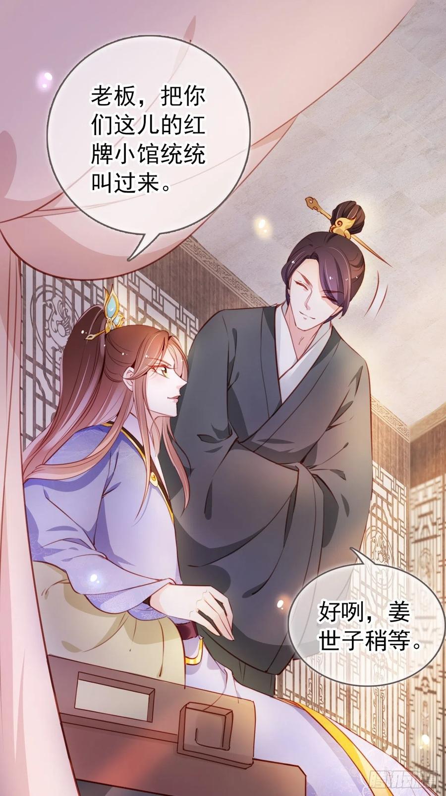 《她成了病娇君王的白月光》060 调戏小倌被男主抓包 第26页