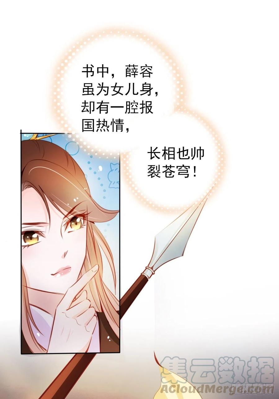 《她成了病娇君王的白月光》060 调戏小倌被男主抓包 第4页