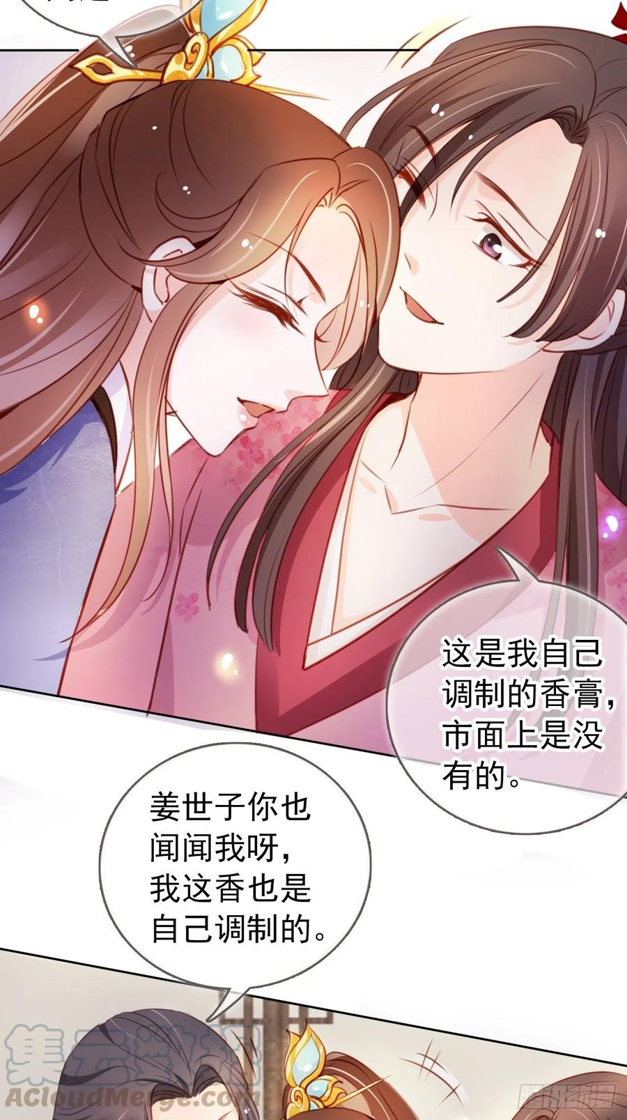 《她成了病娇君王的白月光》060 调戏小倌被男主抓包 第28页
