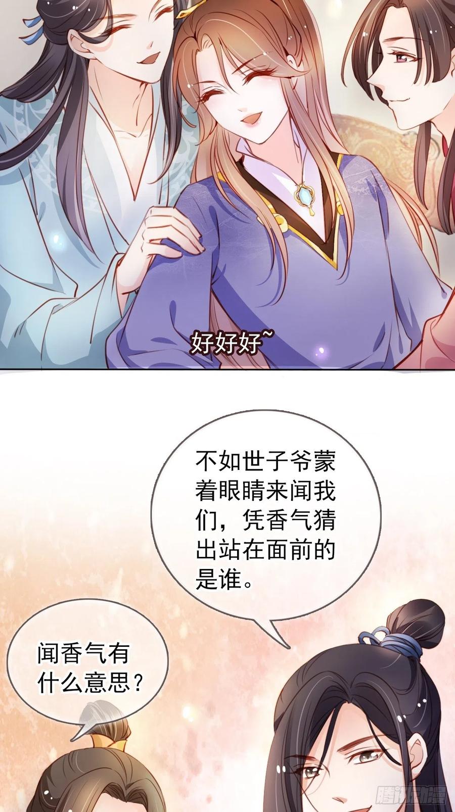 《她成了病娇君王的白月光》060 调戏小倌被男主抓包 第29页