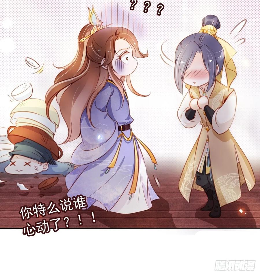 《她成了病娇君王的白月光》060 调戏小倌被男主抓包 第14页