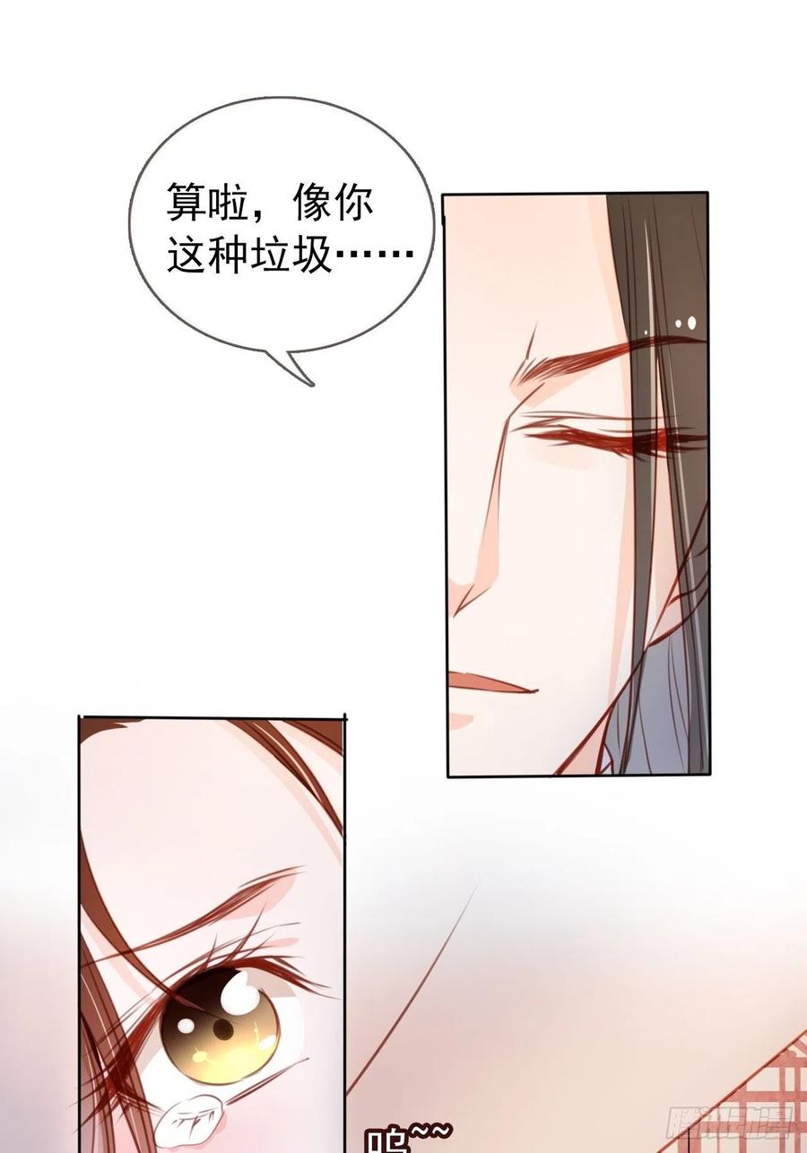 《她成了病娇君王的白月光》061 手把手地教 第35页