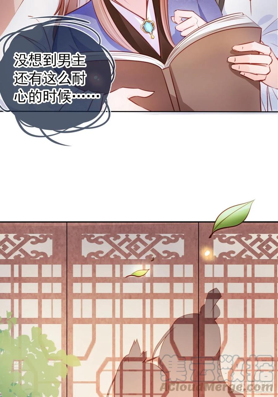 《她成了病娇君王的白月光》061 手把手地教 第37页