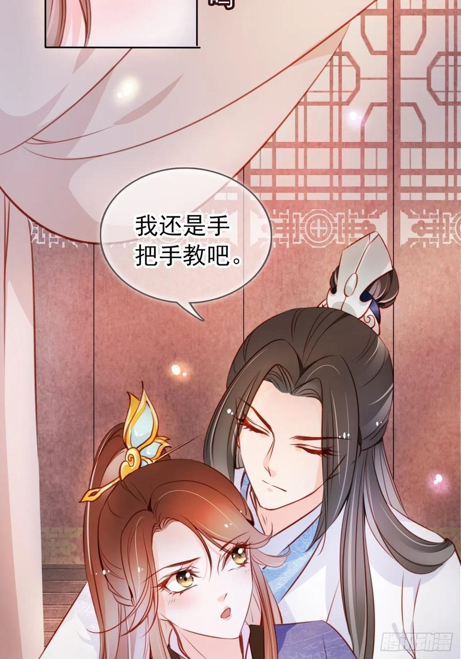 《她成了病娇君王的白月光》061 手把手地教 第36页