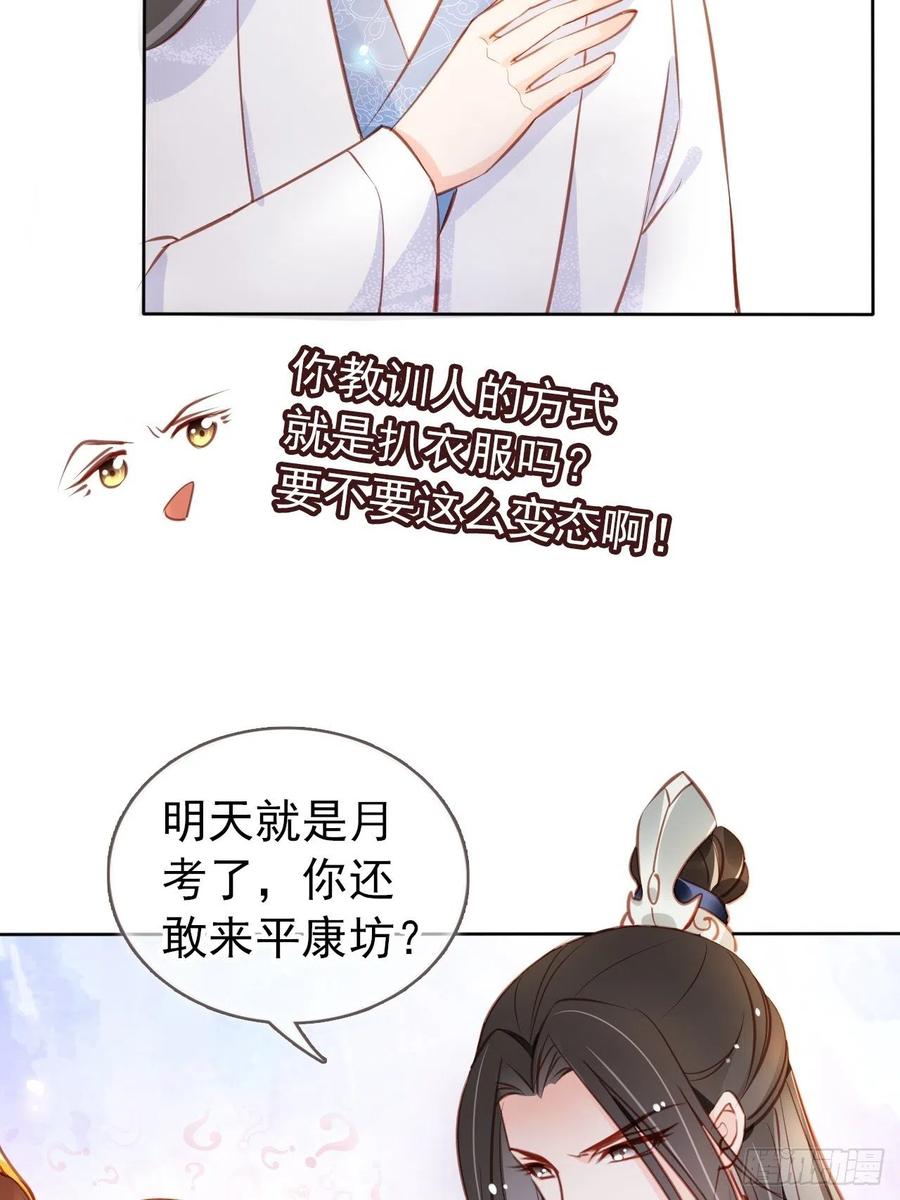 《她成了病娇君王的白月光》061 手把手地教 第17页