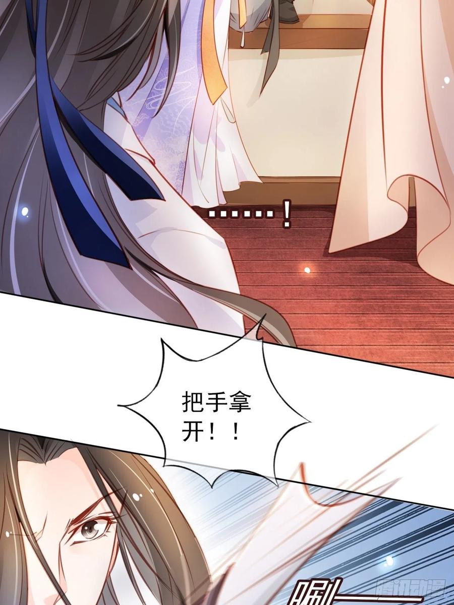 《她成了病娇君王的白月光》061 手把手地教 第12页