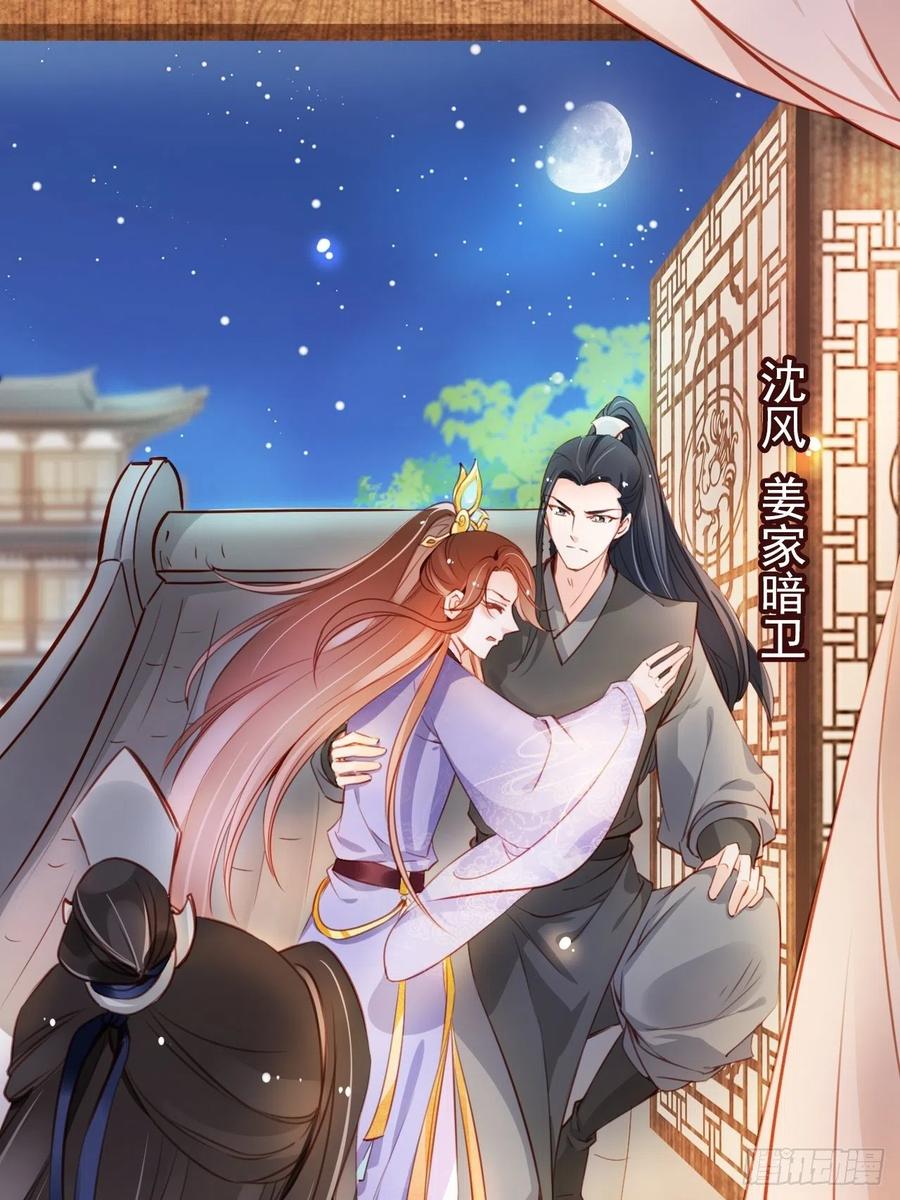 《她成了病娇君王的白月光》061 手把手地教 第11页
