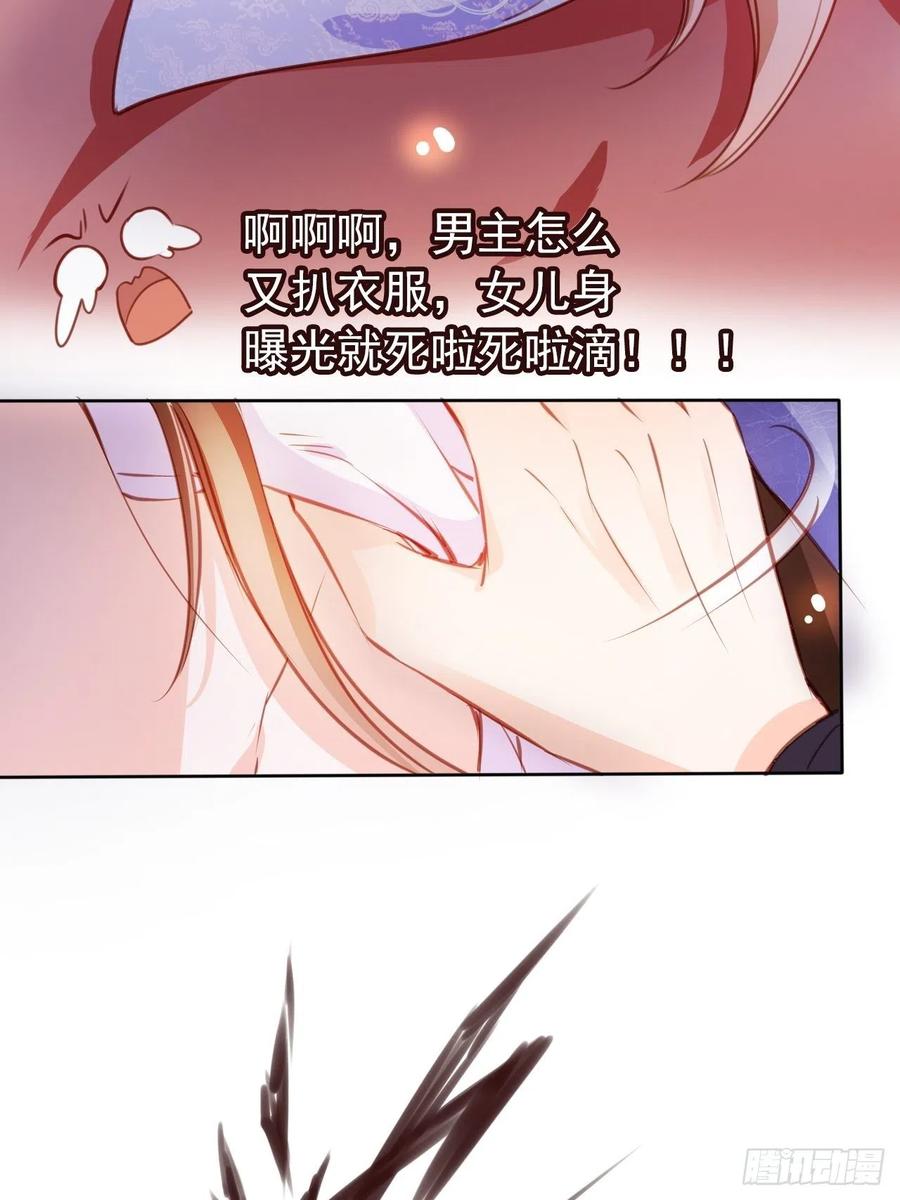 《她成了病娇君王的白月光》061 手把手地教 第6页