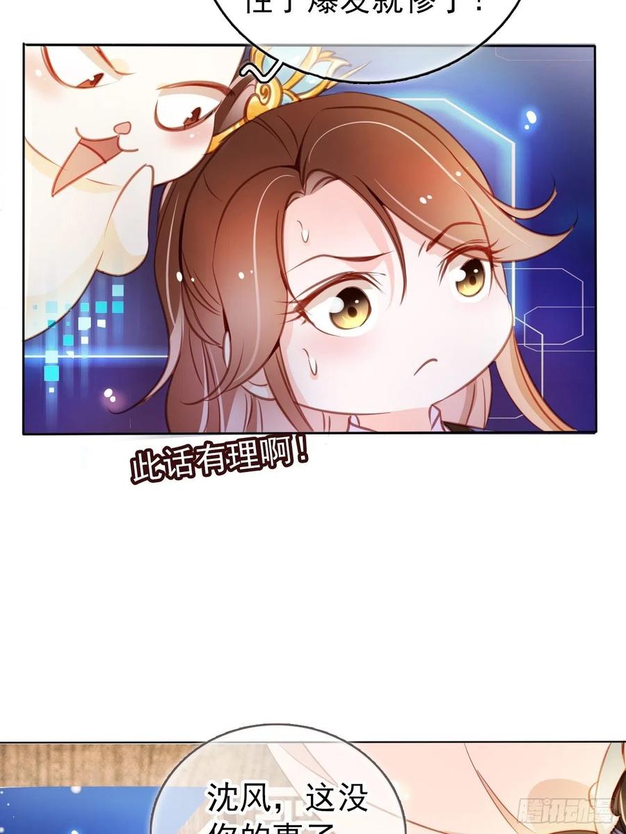 《她成了病娇君王的白月光》061 手把手地教 第20页