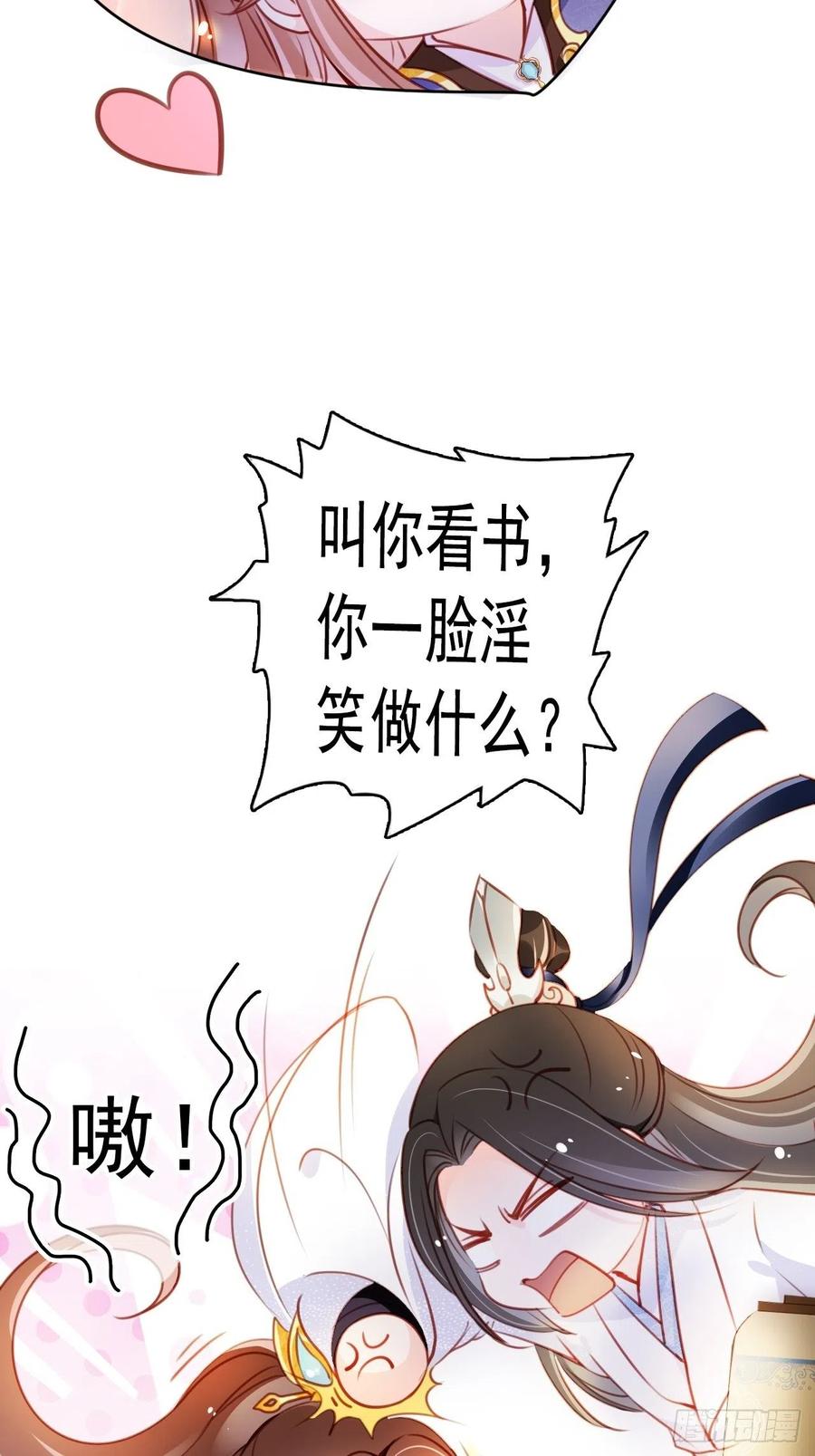 《她成了病娇君王的白月光》061 手把手地教 第33页