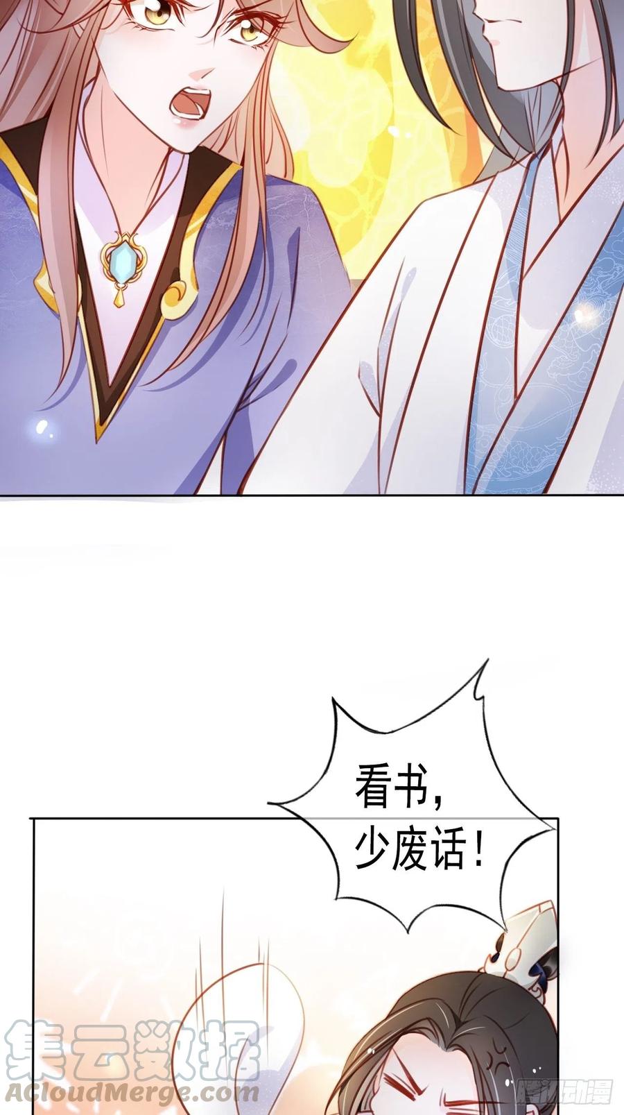 《她成了病娇君王的白月光》061 手把手地教 第28页