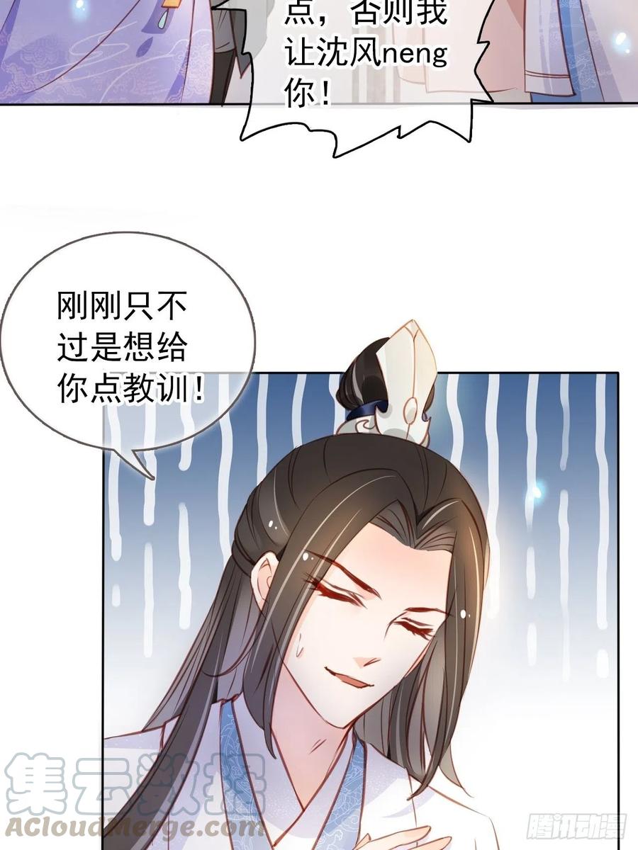 《她成了病娇君王的白月光》061 手把手地教 第16页