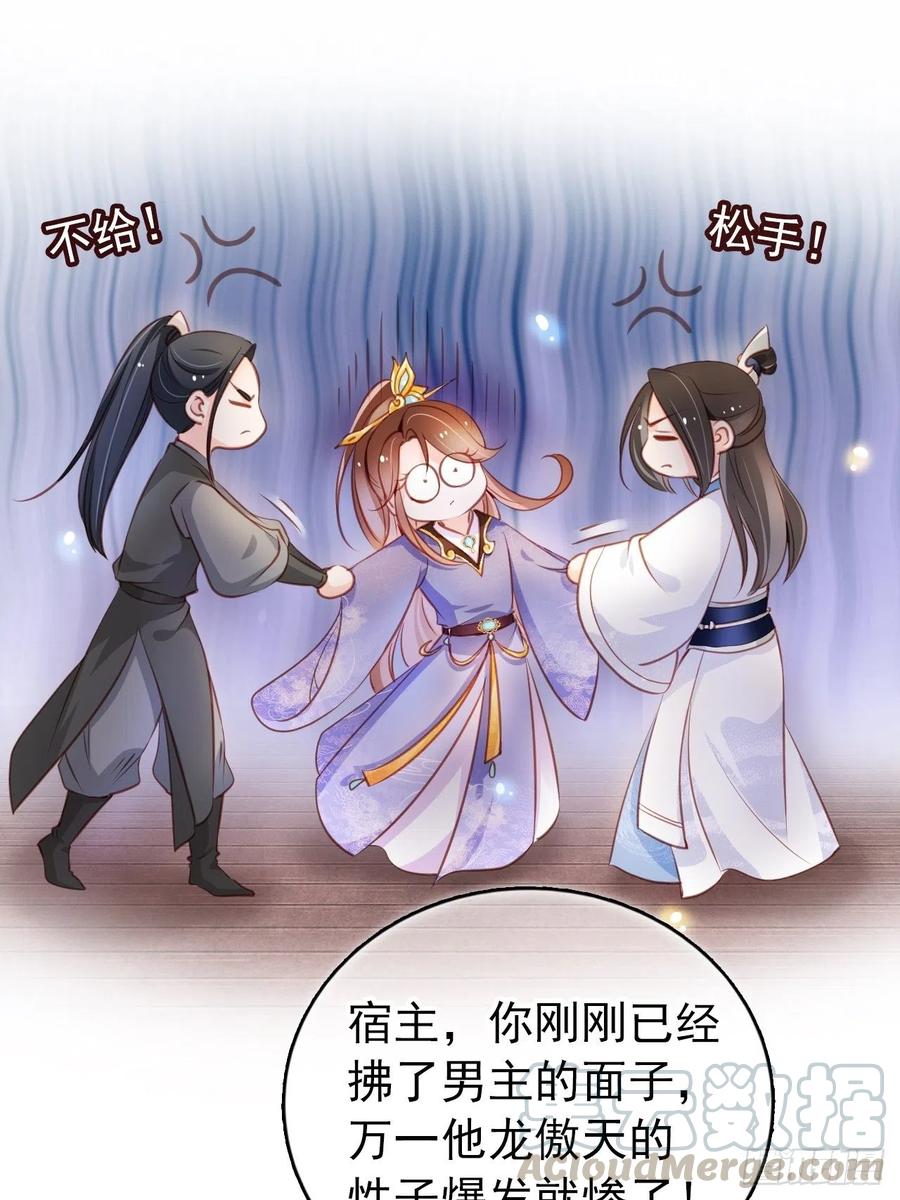 《她成了病娇君王的白月光》061 手把手地教 第19页