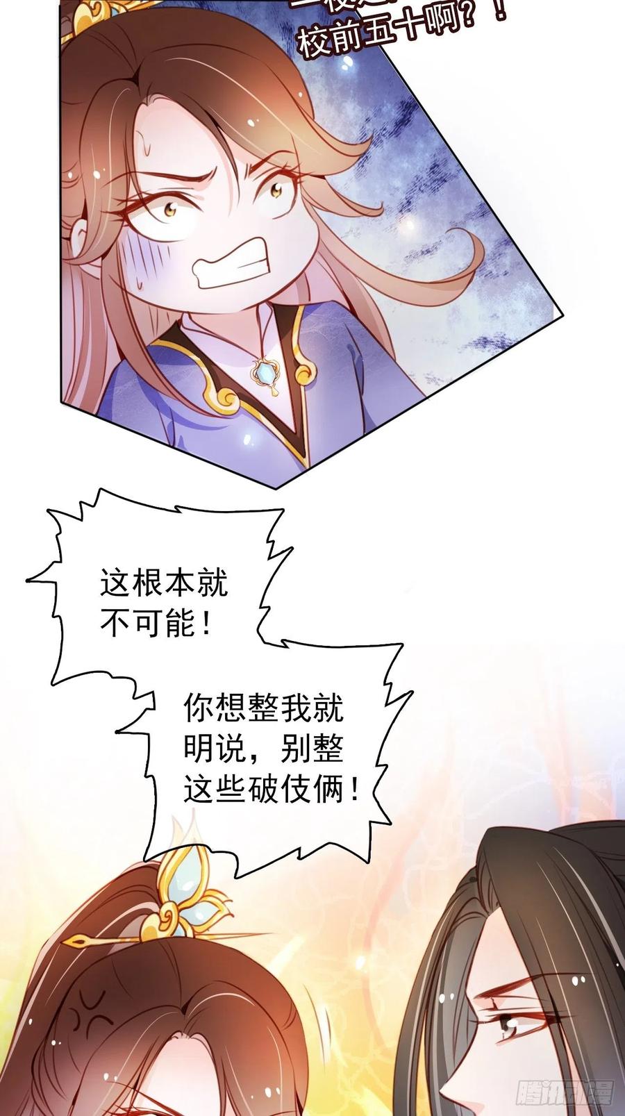 《她成了病娇君王的白月光》061 手把手地教 第27页