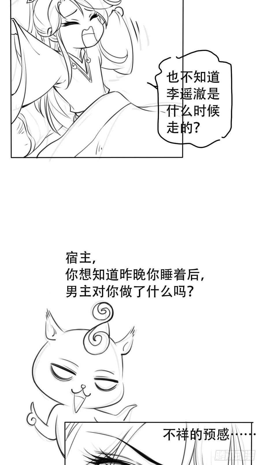 《她成了病娇君王的白月光》061 手把手地教 第41页