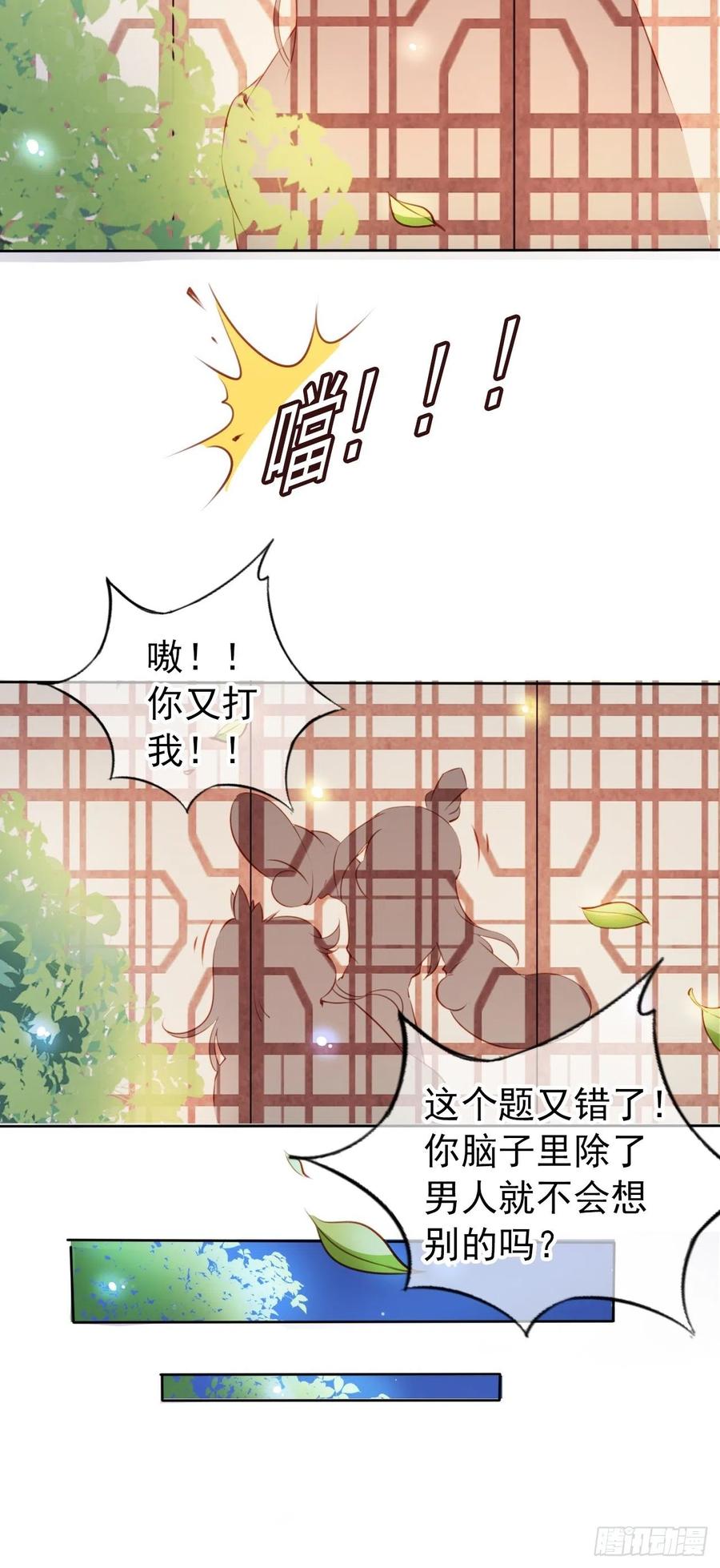 《她成了病娇君王的白月光》061 手把手地教 第38页