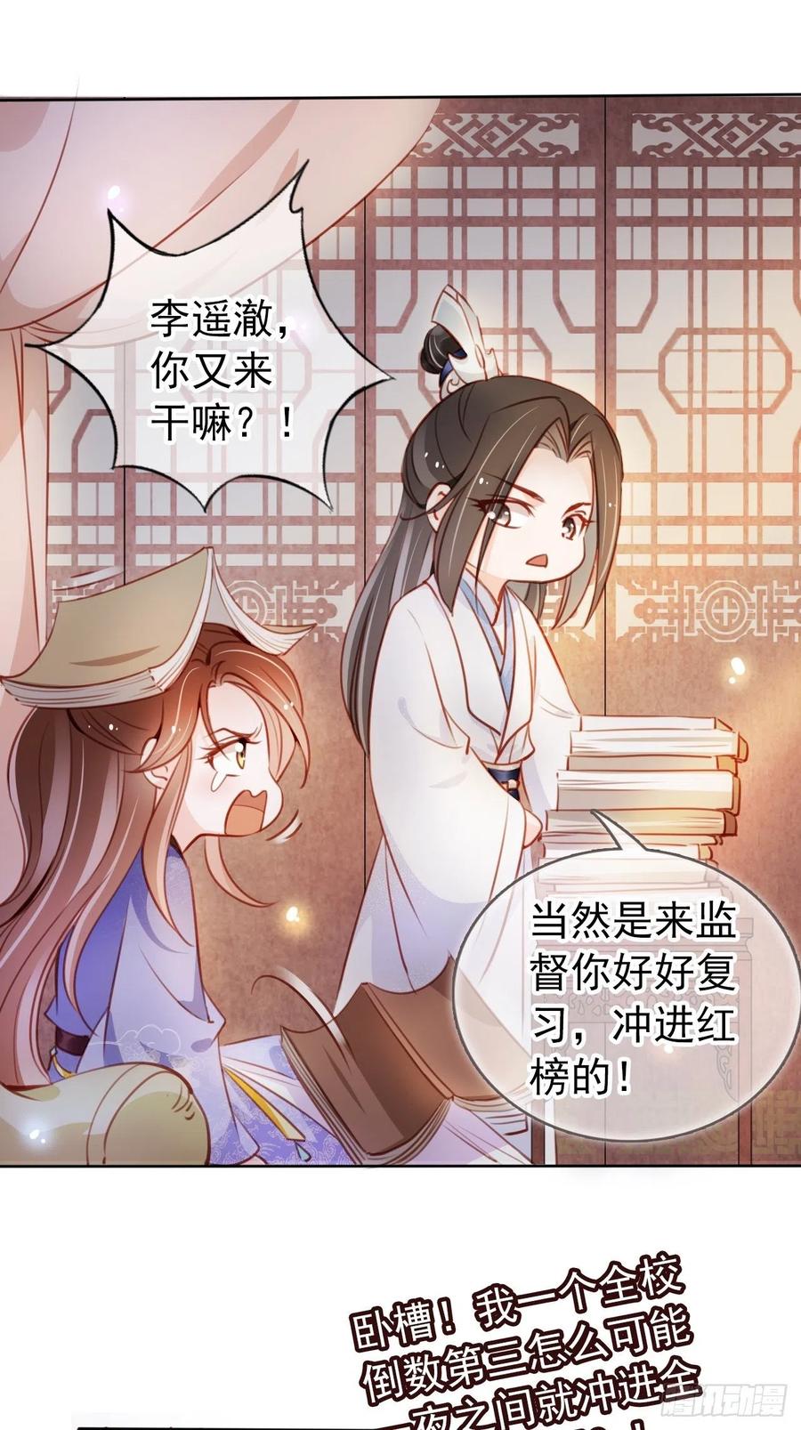 《她成了病娇君王的白月光》061 手把手地教 第26页