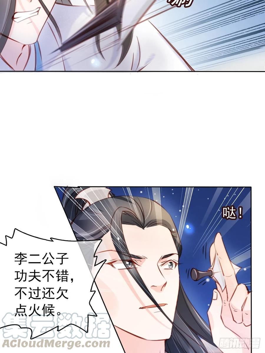 《她成了病娇君王的白月光》061 手把手地教 第13页
