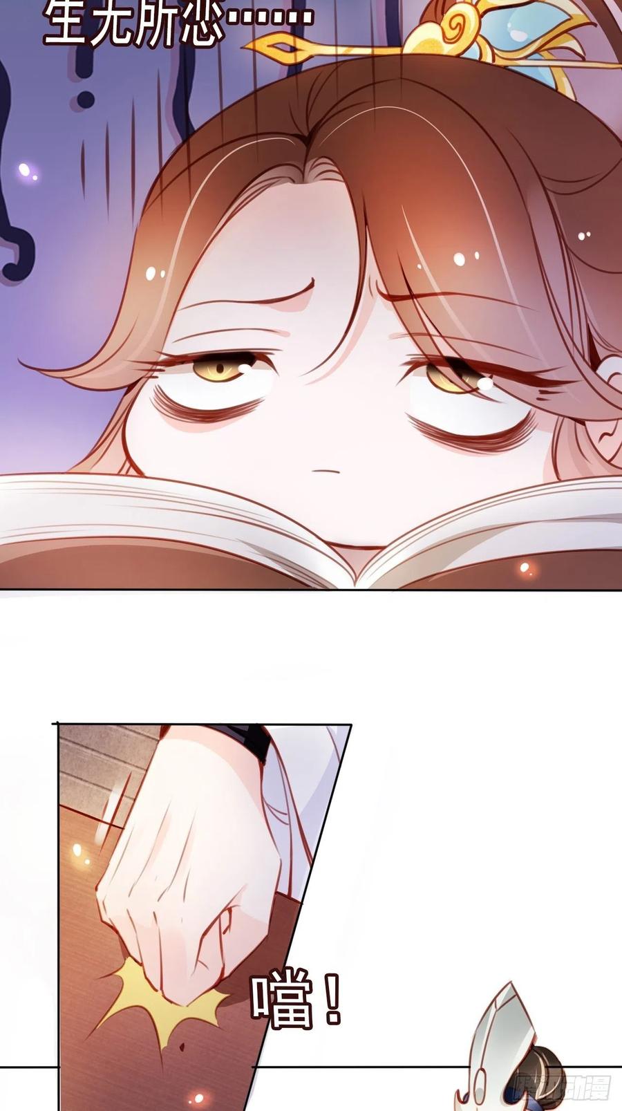 《她成了病娇君王的白月光》061 手把手地教 第30页