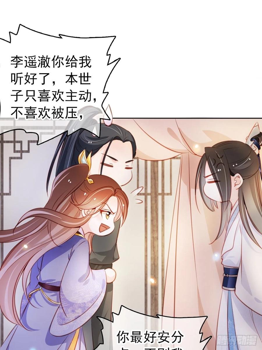 《她成了病娇君王的白月光》061 手把手地教 第15页
