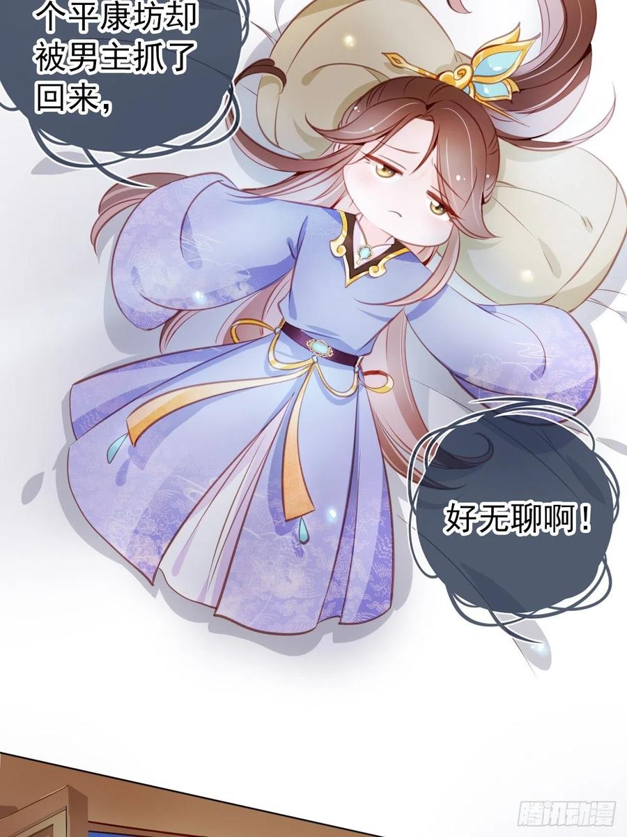 《她成了病娇君王的白月光》061 手把手地教 第24页