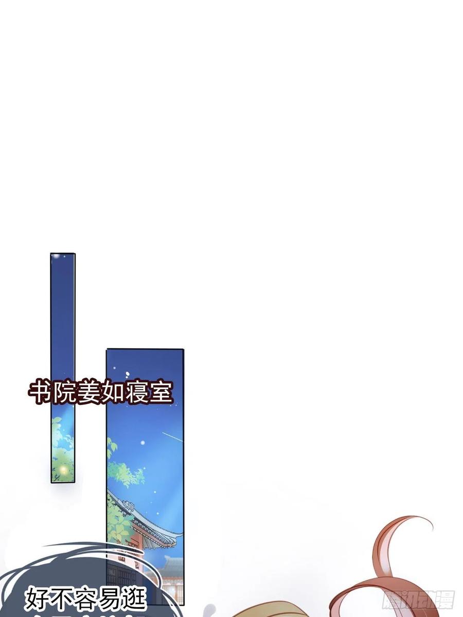 《她成了病娇君王的白月光》061 手把手地教 第23页
