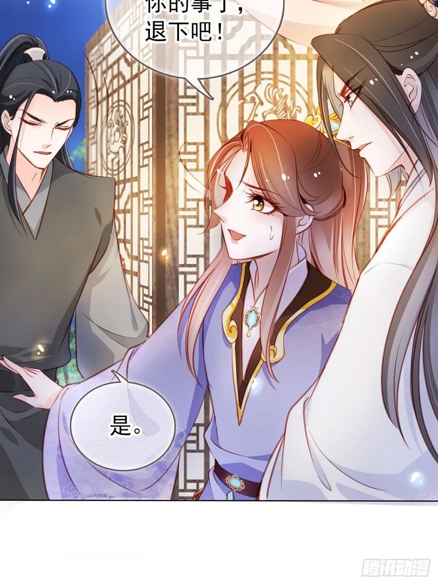 《她成了病娇君王的白月光》061 手把手地教 第21页