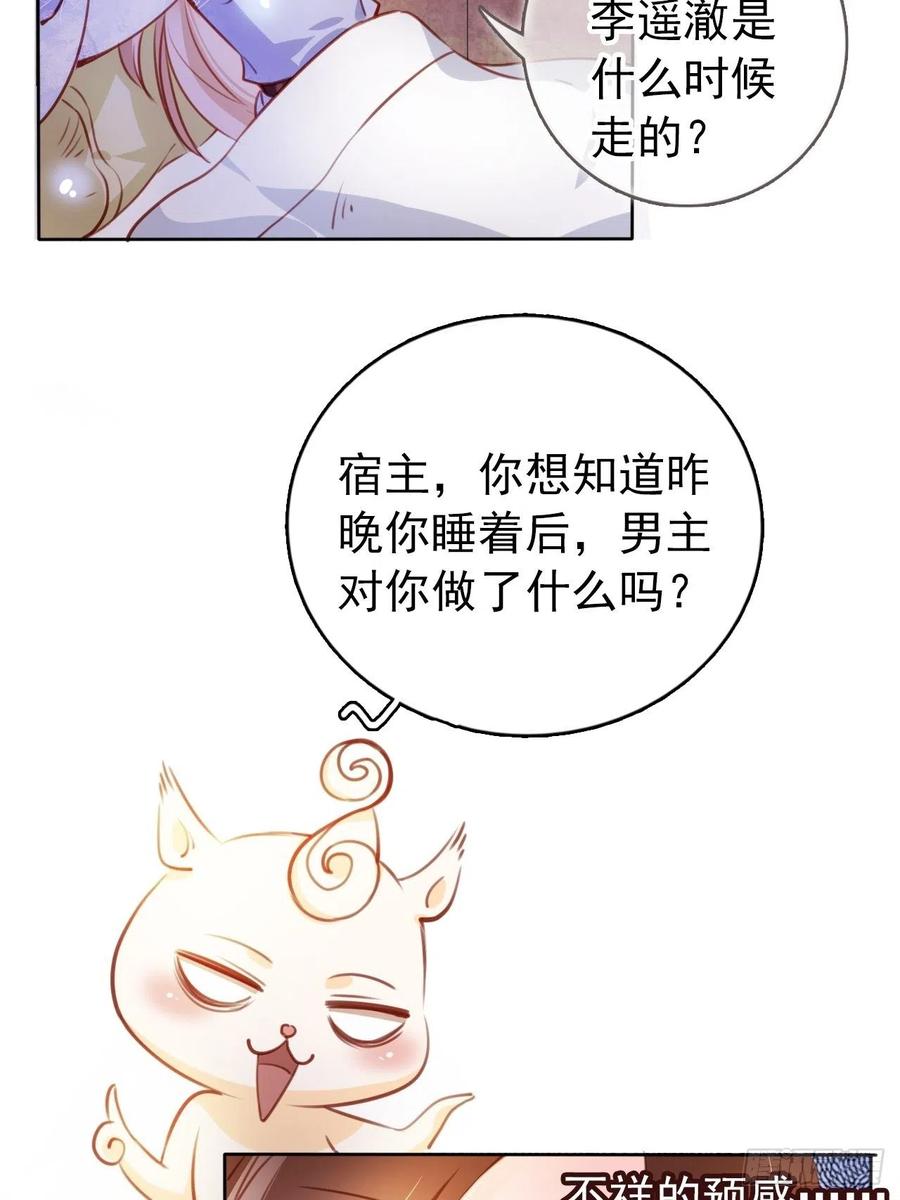 《她成了病娇君王的白月光》062 纵容他为所欲为 第6页