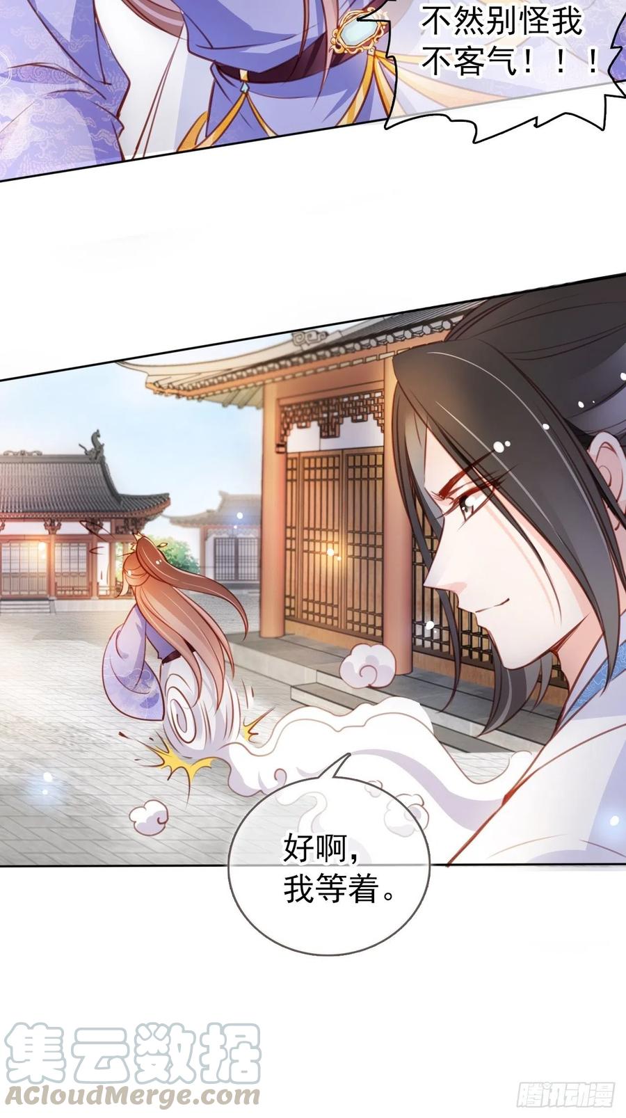 《她成了病娇君王的白月光》062 纵容他为所欲为 第27页