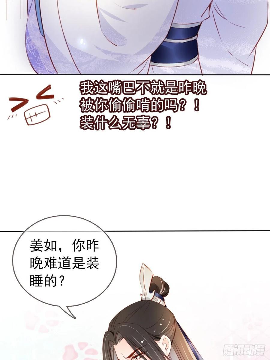 《她成了病娇君王的白月光》062 纵容他为所欲为 第20页
