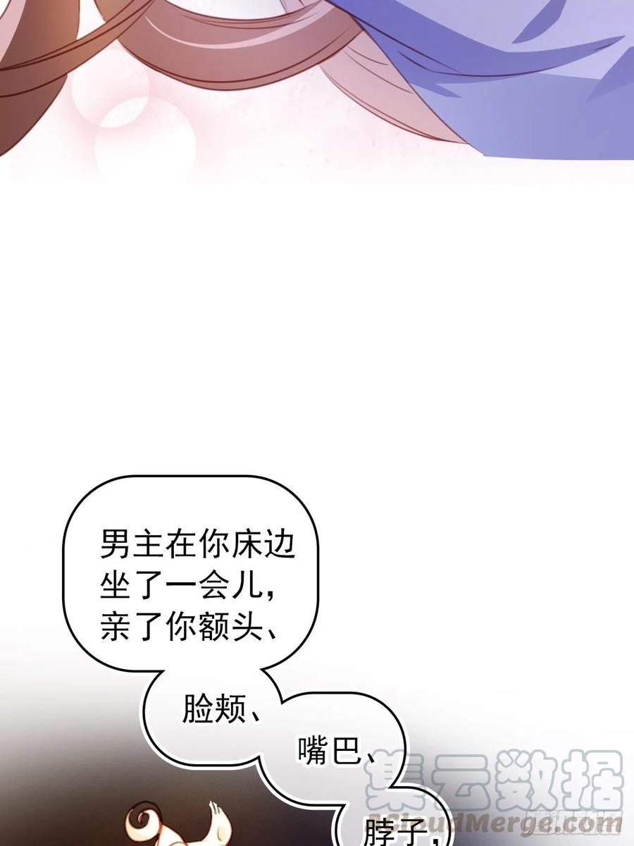 《她成了病娇君王的白月光》062 纵容他为所欲为 第9页