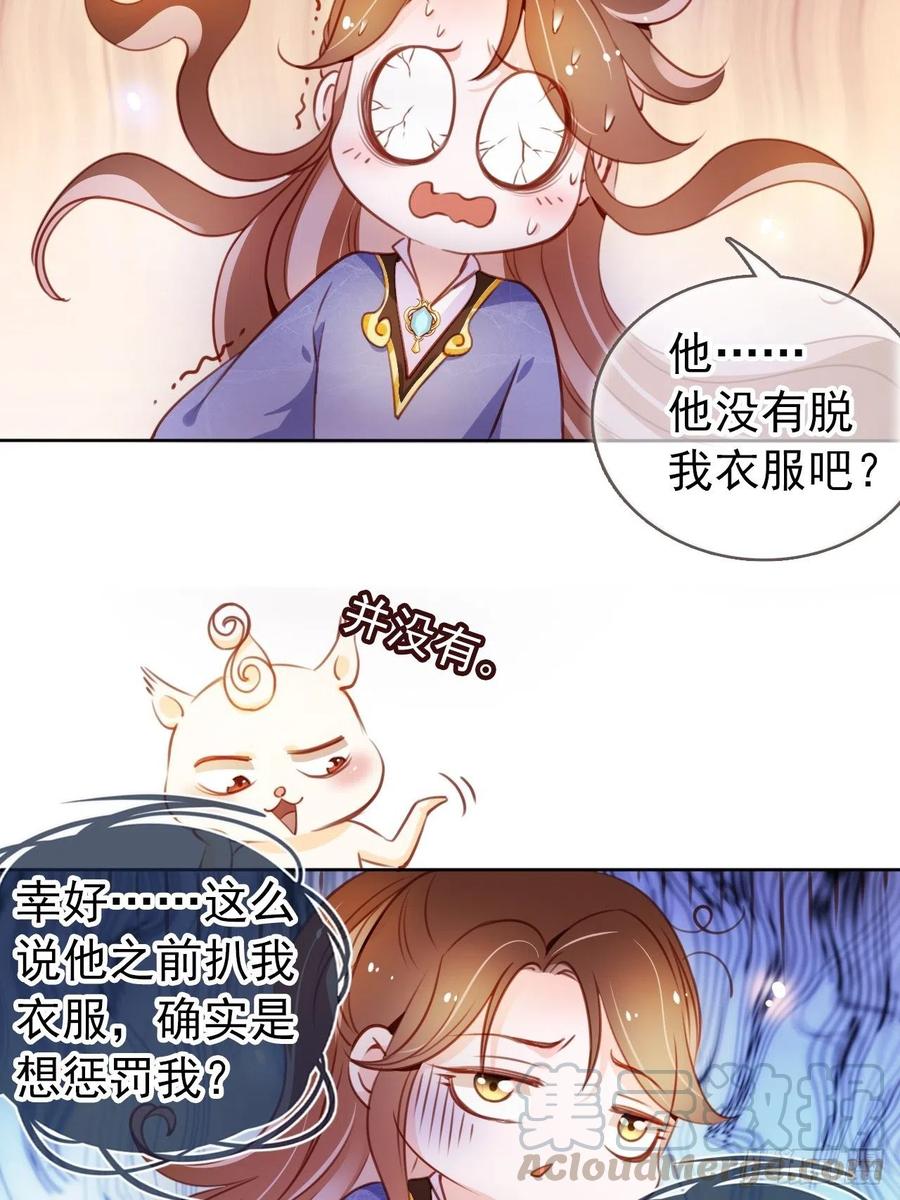 《她成了病娇君王的白月光》062 纵容他为所欲为 第11页