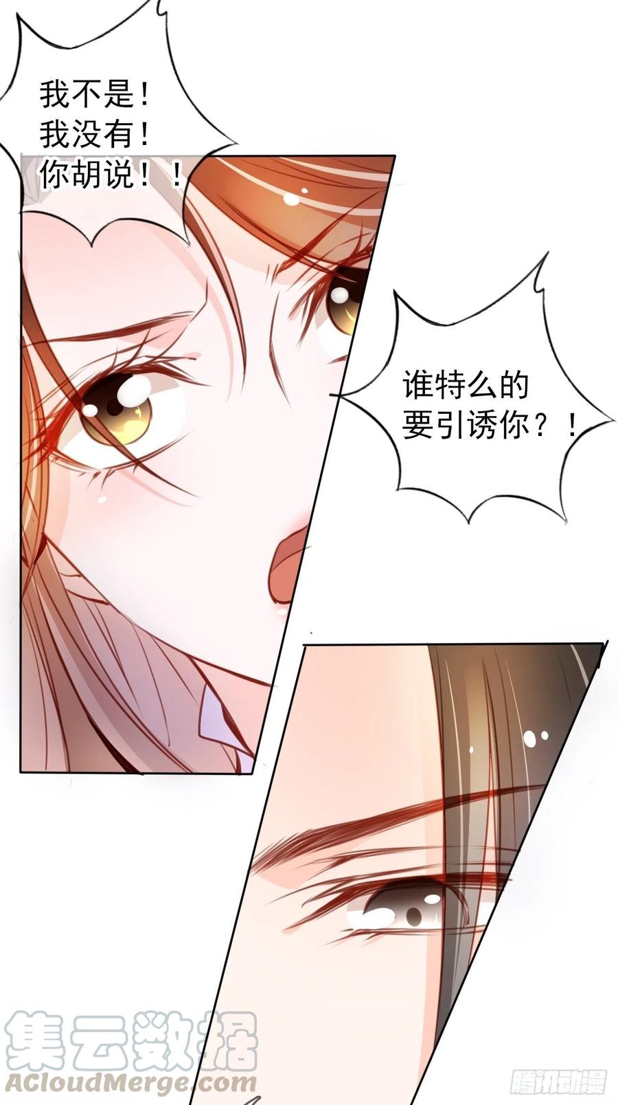 《她成了病娇君王的白月光》062 纵容他为所欲为 第25页